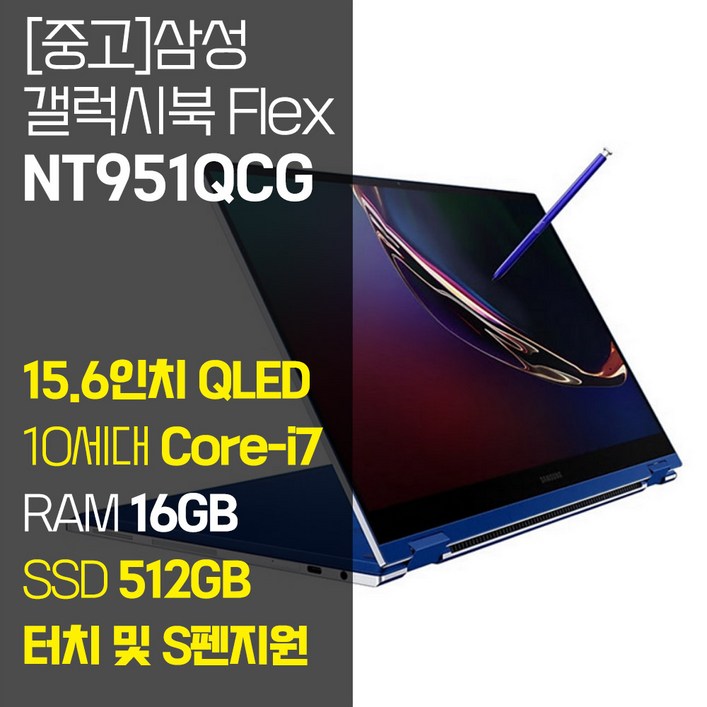 삼성노트북갤럭시북2 삼성 갤럭시북 Flex NT951QCG QLED 터치 지원 인텔 10세대 Core-i7 RAM 16GB NVMe SSD 512GB Win11설치 S펜 지원, NT951QCG, WIN10 Pro, 16GB, 512GB, 코어i7, 로얄 블루
