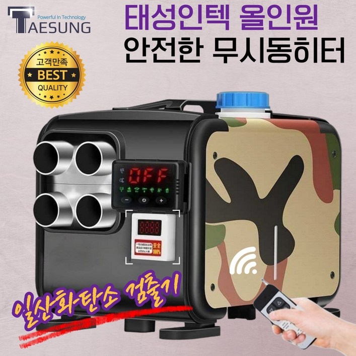 태성인텍 안전한 고성능 무시동히터 캠핑 차박 저소음 4구 간편설치 12V 24V 220V 겸용, 1개, 02 밀리터리 플러스경보기 가로