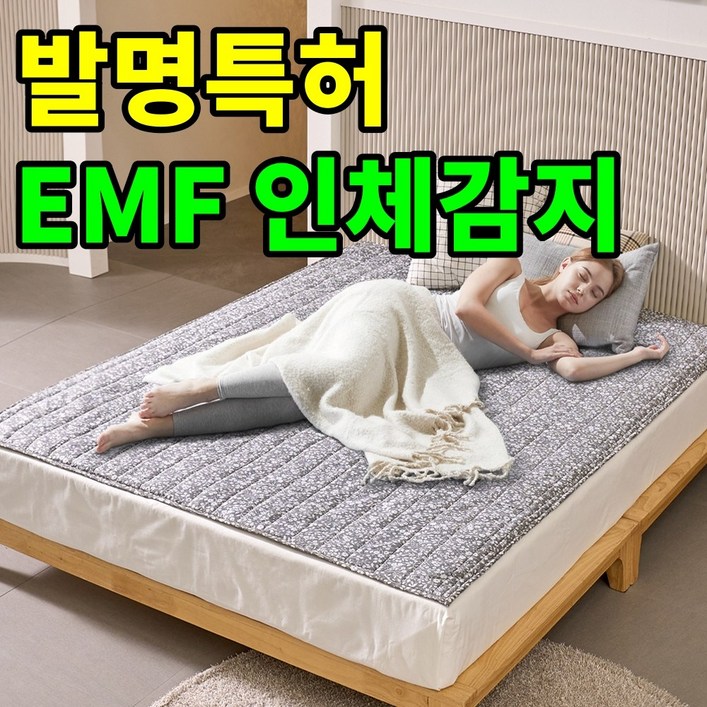 [안전100% 인체감지 모션센스]비오바디 EMF 전자파없는 카본매트 탄소매트 전기요 매트커버포함 EMF