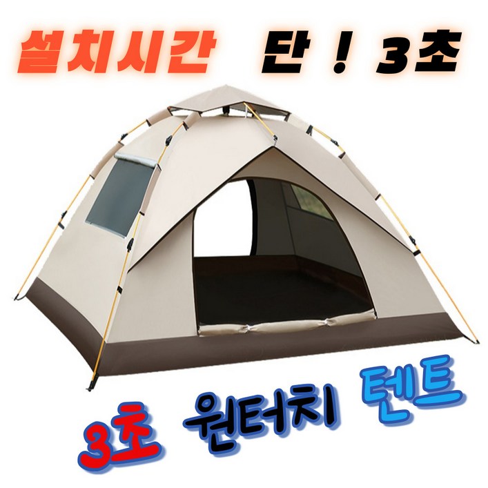미니민 원터치 캠핑 텐트 오토 34인용, 23인용 미니민 원터치 캠핑 텐트 오토 34인용, 23인용
