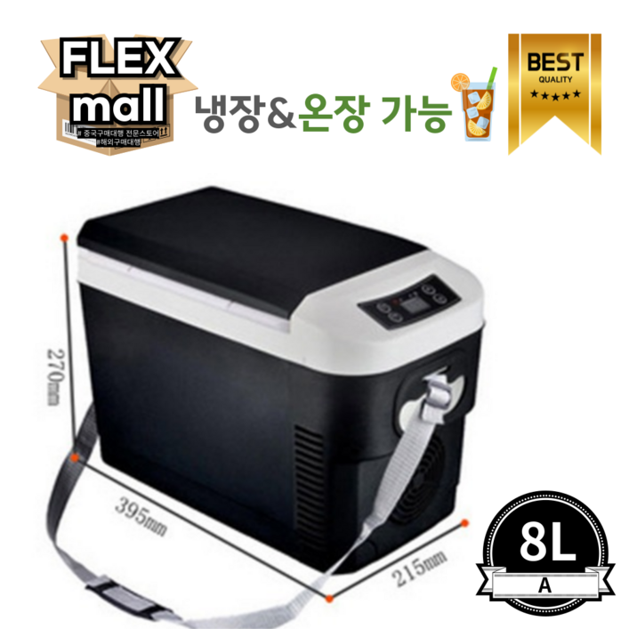 플렉스몰 차량용 냉장고 온장고 캠핑용 차박 가정용 이동식 휴대용 대용량 자동차 냉온장고