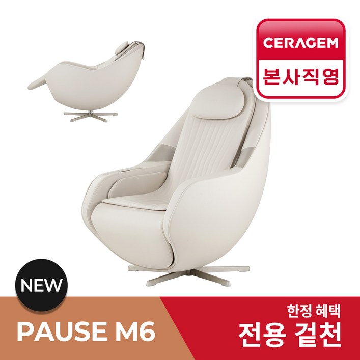 세라젬 본사설치 파우제 M6 안마의자 마사지 휴식가전