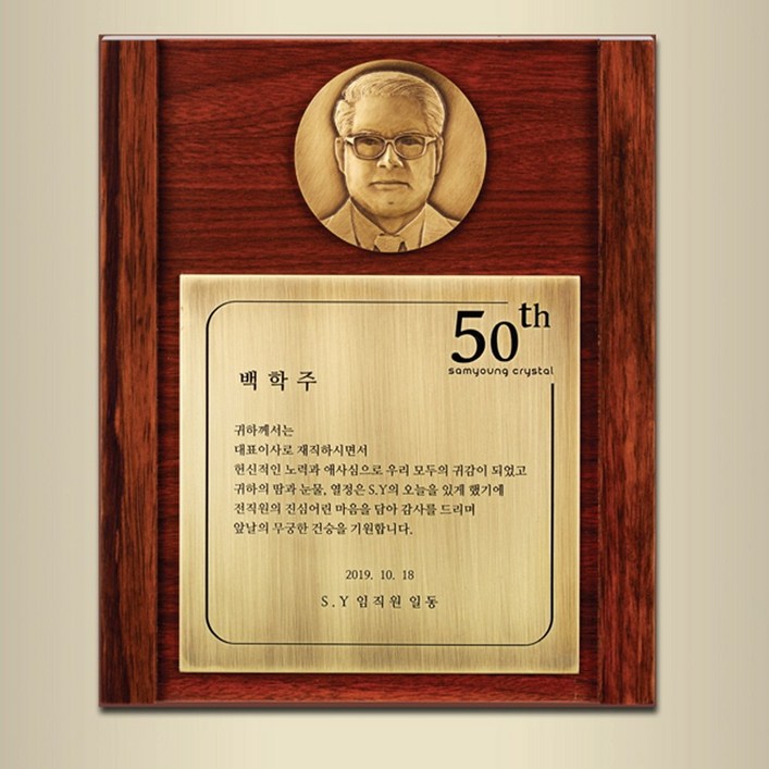 00624-ANC-W 공로패 감사패 어버이날 스승의날 선물 생신 정년퇴직 환갑 칠순 팔순 부모님 결혼기념일 퇴임 재직 기념패 추대패 교회상패 송공패 퇴직패 재직패 위촉패 근속패