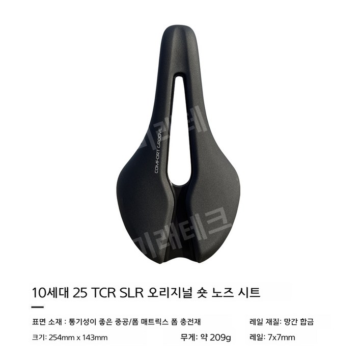 GIANT 자이언트 안장 25 TCR SLR 오리지널 숏 노즈 로드 시트 컴포트
