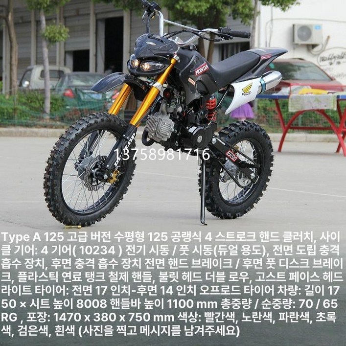 산악 오토바이 125c 오프로드 바이크