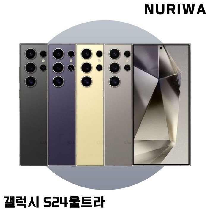 삼성전자 갤럭시 s24 울트라 자급제 256GB 512GB 정품 통신3사 사용가능