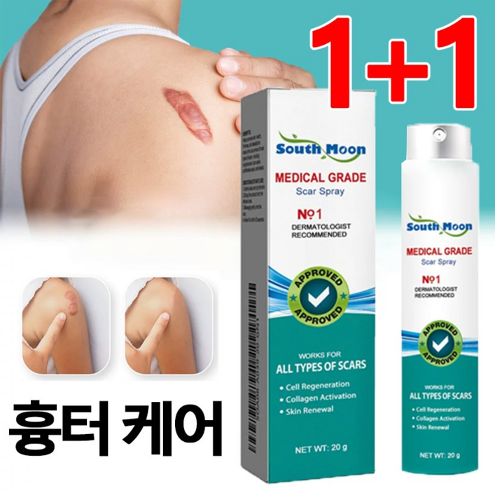 1+1 [국내배송] 흉터 스프레이 흉터 복원 제거 스프레이 흉터치료