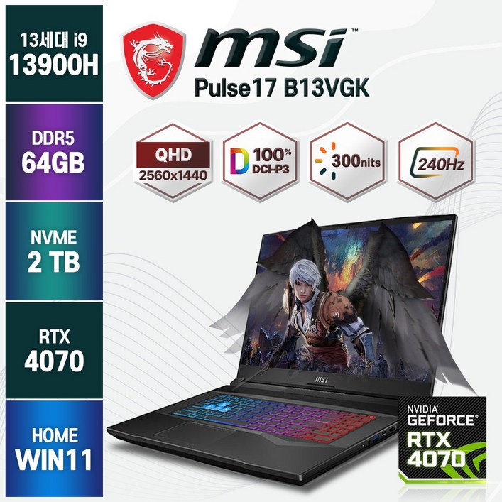 2023년형 MSI Pulse 17 B13VGK 240Hz QHD 13세대 인텔 i9 RTX4070 게이밍노트북, 블랙, B13VGK, 코어i9, 2TB, 64GB, WIN11 Home - 쇼핑앤샵