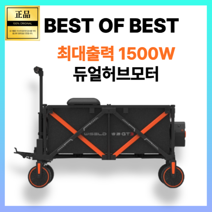 파워맥스 힘찬 전동 웨건 카트 캠핑  트레일러 대용량 접이식 구르마 스피드