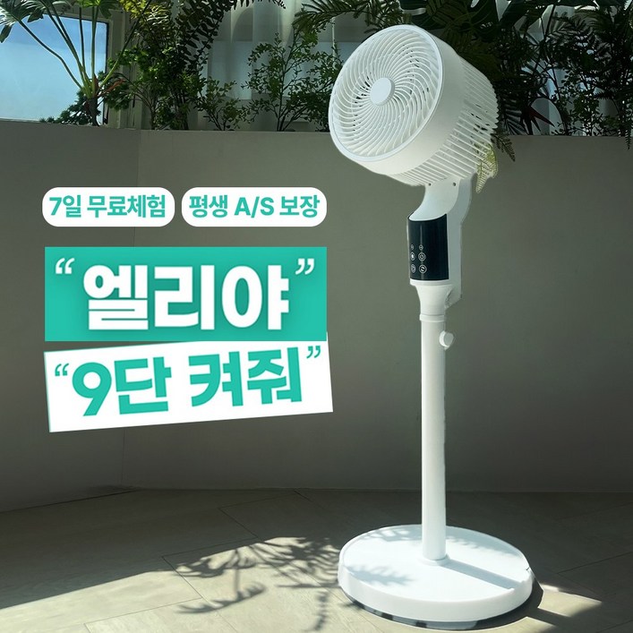 5세대 음성인식 스마트 리모컨 저소음 써큘레이터