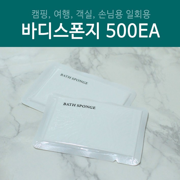 일회용 바디스폰지500개