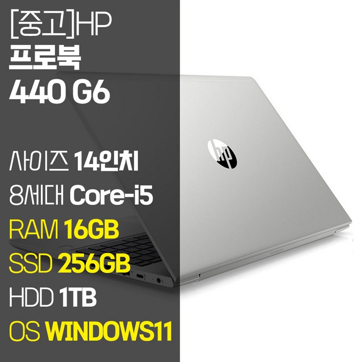 HP ProBook 440 G6 14인치 인텔 8세대 Corei5 RAM 16GB M.2 SSD  HDD 1TB 윈도우11설치 사무용 중고노트북, ProBook 440 G6, WIN11 Pro, 16GB, 1256GB, 코어i5, 실버