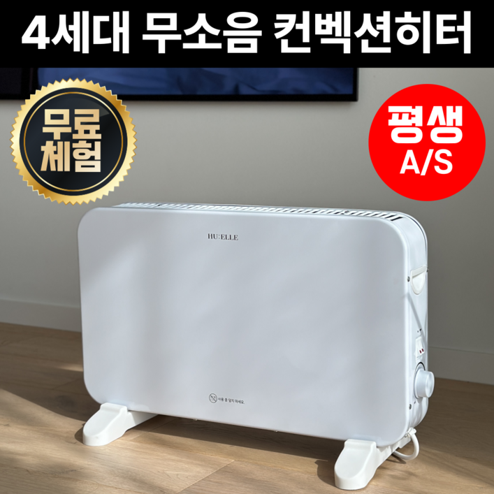 HUELLE 기계식 컨벡션 히터 대류식 라디에이터, HCH7694
