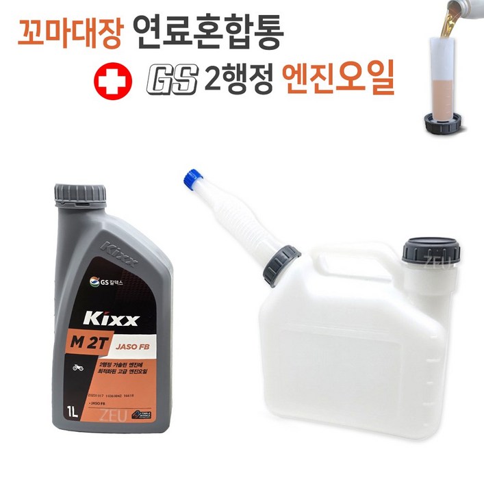 꼬마대장 연료혼합통 2.5L 오일배합통 + GS 2행정 엔진오일 1L, 1세트