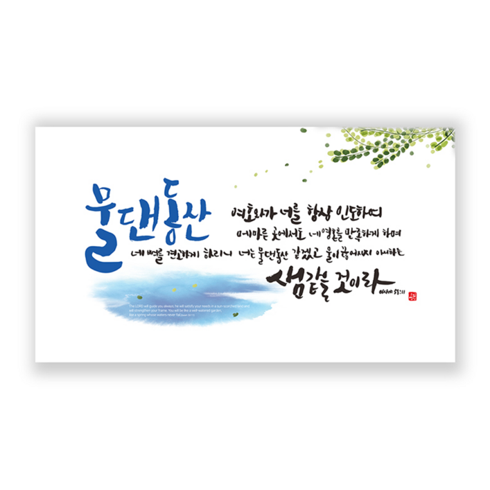 하늘창고몰 하이그로시 성경말씀 벽걸이액자 액자(중)