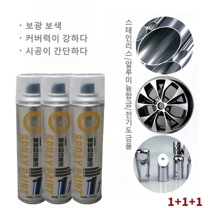 크롬락카스프레이 코팅제 방청 내열 스테인리스보수페인트 자동차휠도색크롬 스테인리스/알루미늄합금/전기도금품