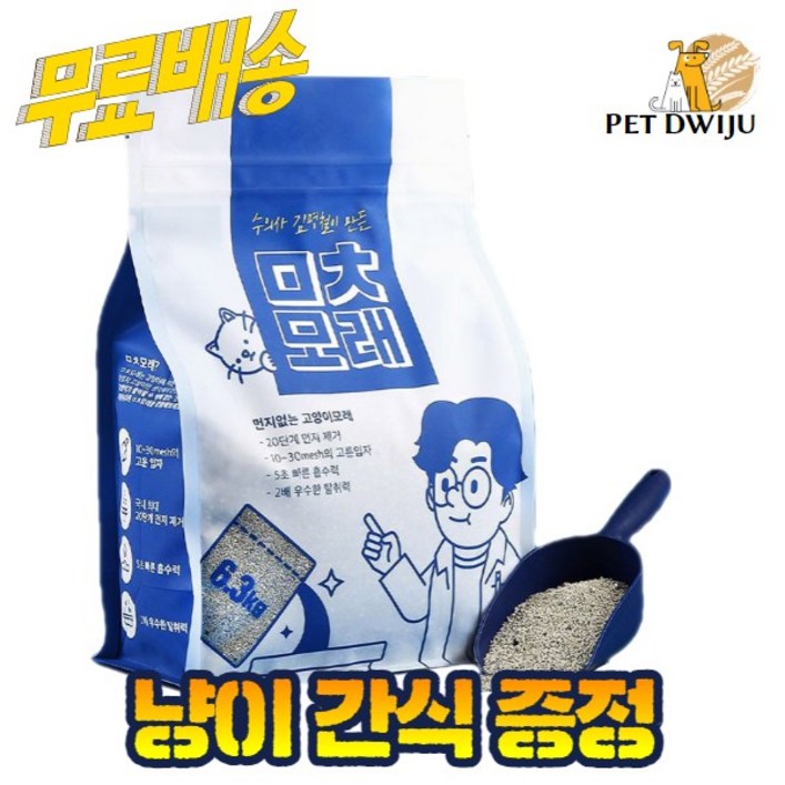 미친모래 ㅁㅊ모래 수의사가 만든 먼지 없는 고양이모래
