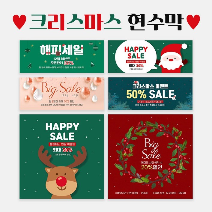 크리스마스 카페 매장 행사용 가게 현수막