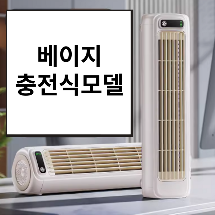 도비에닛 무시동에어컨 저소음 냉풍기 무타공 벽걸이형 서큘레이터, 베이지