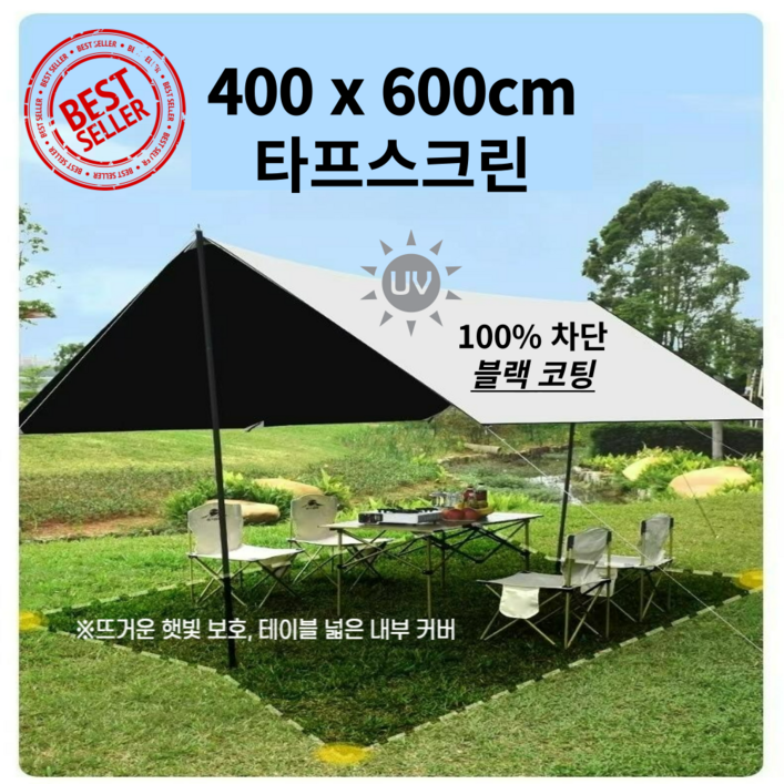 타프스크린 타프쉘 블랙코팅 그늘막 쉘터 자외선차단 암막 타프스크린 타프쉘 블랙코팅 그늘막 쉘터 자외선차단 암막