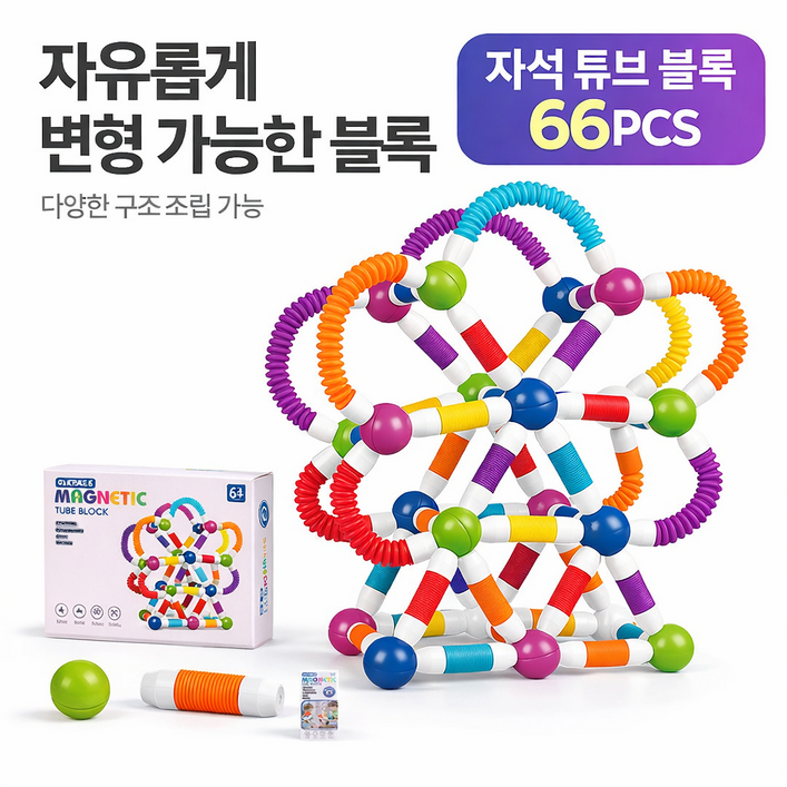 코코유 다양하게 변형되는 신축 자석 막대 블록 장난감 두뇌 발달 자석 조립 놀이 자석 블록 어린이 선물 JBB-806, 1개, 66p