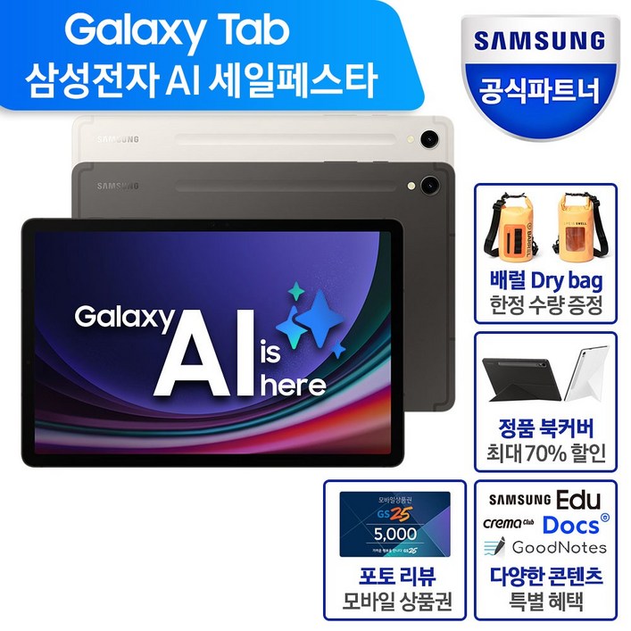 삼성전자 갤럭시탭 S9 5G