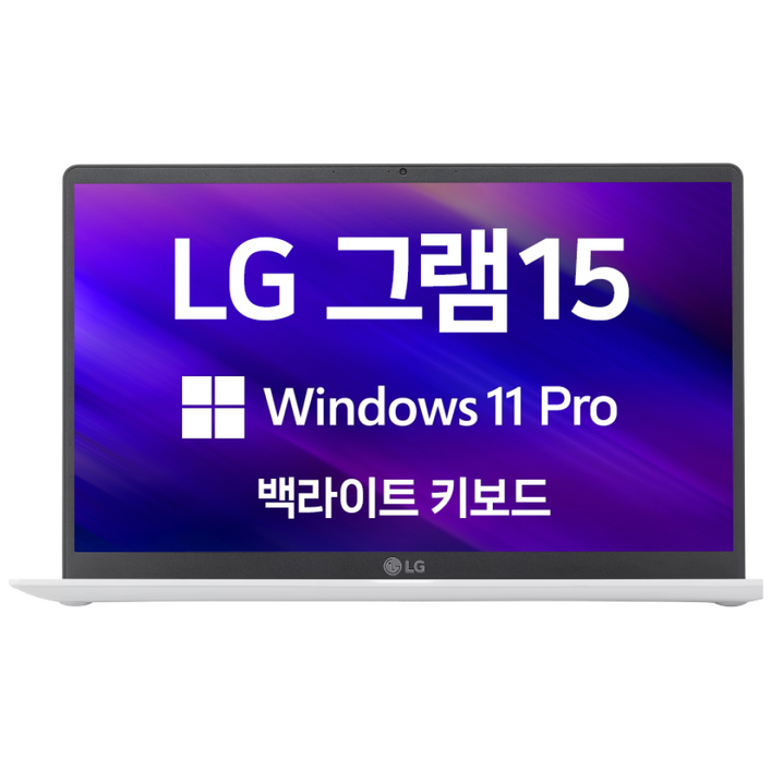 LG 그램15 인텔 i5 윈도우11프로 초경량 고해상도 NVME SSD, 15Z95N, WIN11 Pro, 8GB, 512GB, 화이트