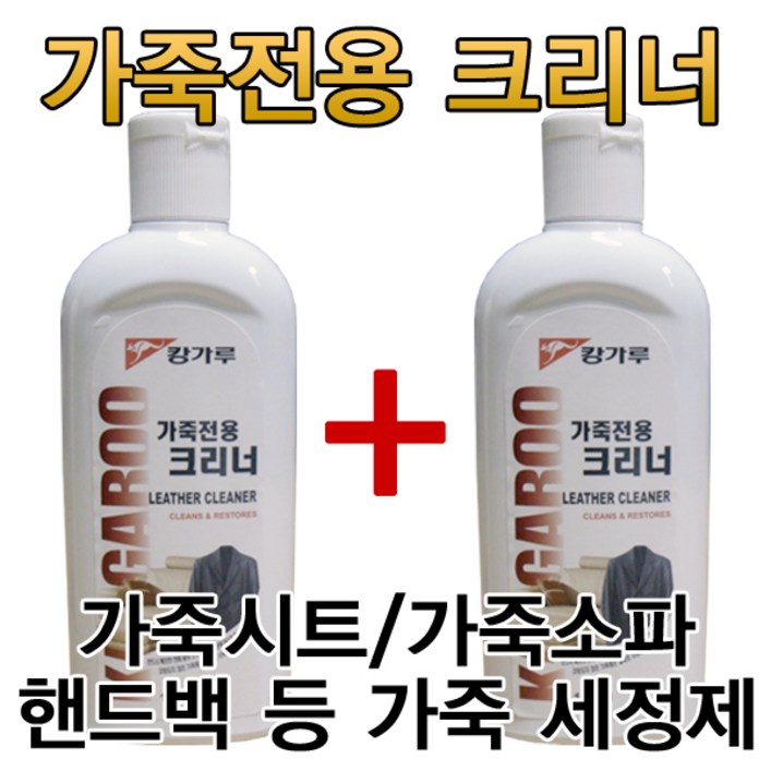 캉가루 가죽크리너 11