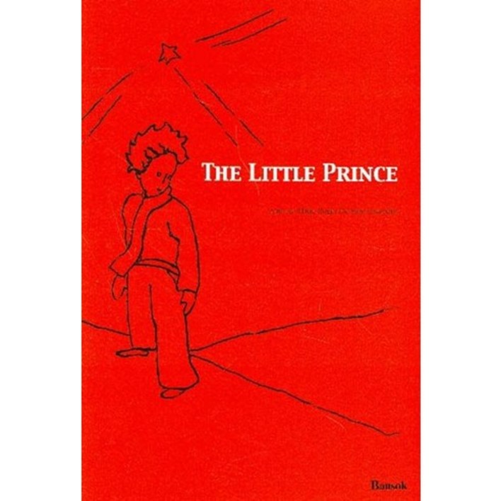 어린왕자The Little Prince영문판