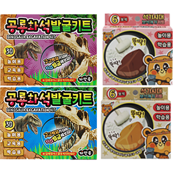 해피아이 공룡 화석 발굴 키트 2종  보석 화석 발굴 키트 2종 세트, 1세트