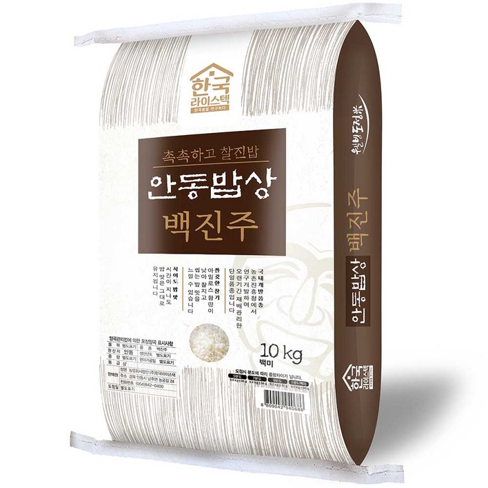 한국라이스텍 안동밥상 백진주 백미 40,900