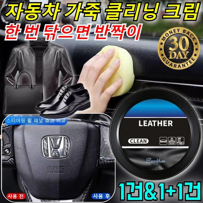 【강력 효과】차량 내 클리닝 코팅제 가죽 관리 클리닝 크림 가죽 시트 클렌징 크림 한번 닦으면 반짝이는 자동차 가죽 클리닝 크림 1개,160g