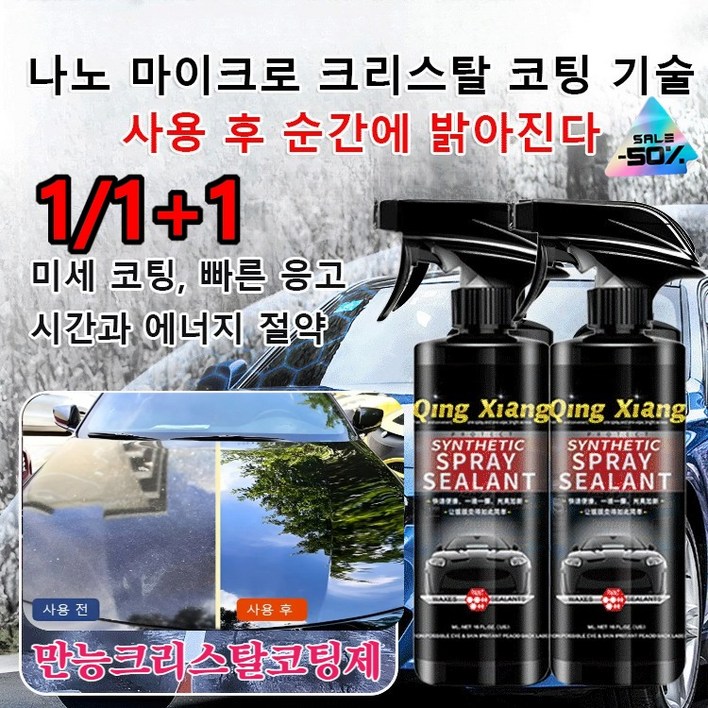 1병 3병 5병 다용도만능차량용크리스탈코팅제 500ml, 11500ML