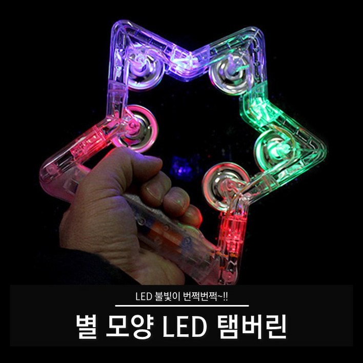 티앤씨몰 야광 LED 용품 별 모양 탬버린, 1개