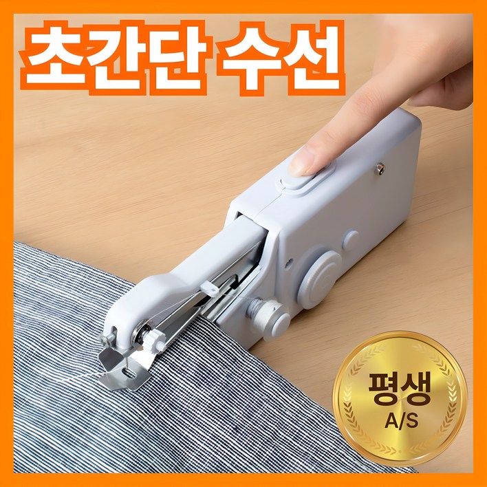 [정품]집안굿 이지 미니 핸드 미싱기 재봉틀