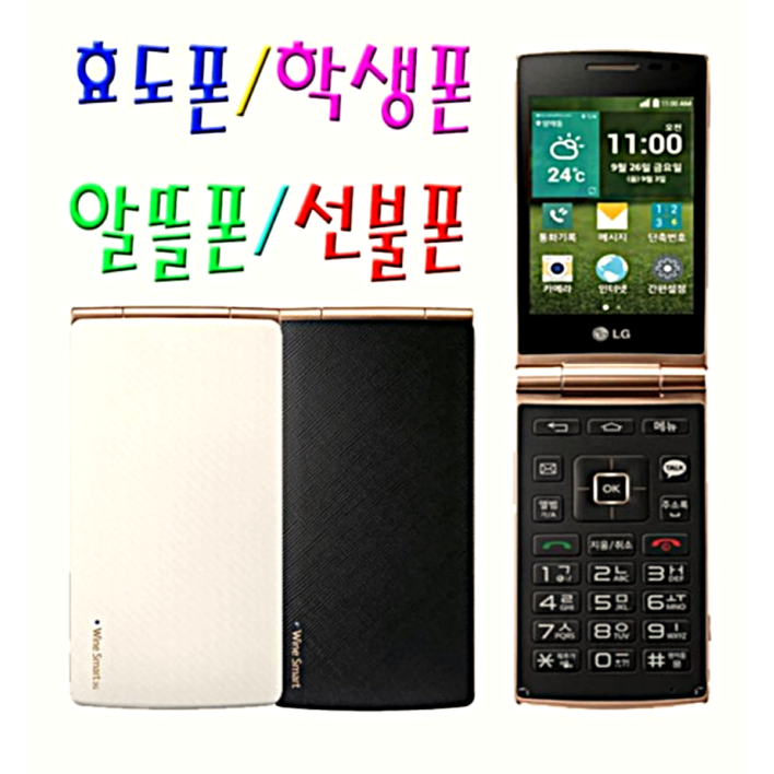 가성비B급 LG스마트폴더폰 공기계중고폰 별도절차없이 사용중인 SKT, KT, LGU, 알뜰폰 유심칩만 끼우시면 바로 통화 되세요. 화면크고 배터리성능 좋은 폴더폰 공기계 중고폰