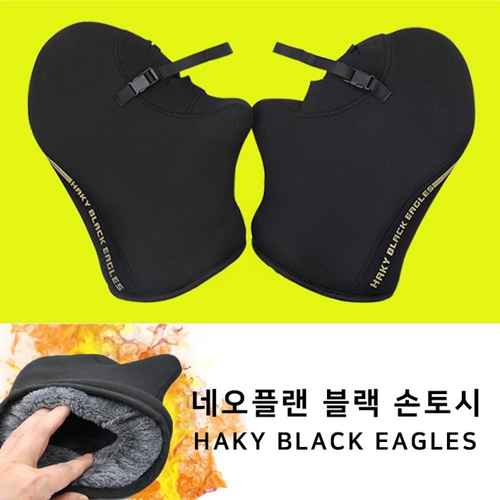 오토바이 네오플랜 블랙 방한토시 손토시 핸들 장갑 [국내배송/당일발송], 블랙