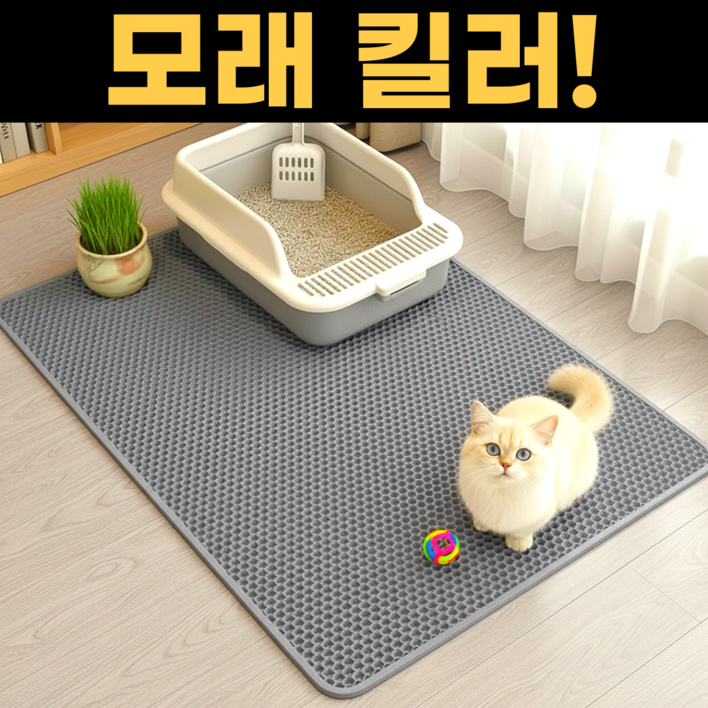 스마일플로우 모래킬러 고양이 사막화방지 화장실 모래 벌집 매트, 1개, 그레이