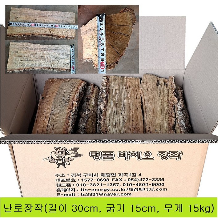 국내산 참나무 벽난로장작 땔감 15kg