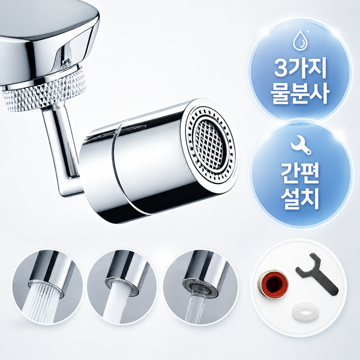 써보아 720도 각도조절 수도꼭지 워터탭