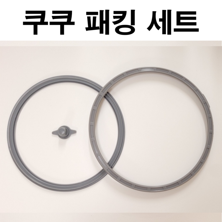 쿠쿠 10인용 압력밥솥고무패킹교체 CRPQS107FG세트