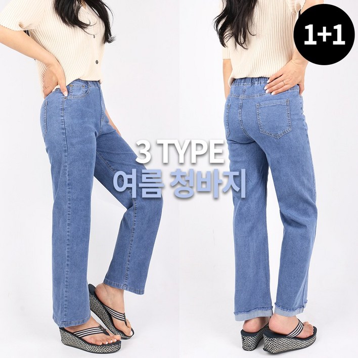 엔케이아울렛 11B여성쿨스판밴딩청바지 여자 여름용 아이스 와이드 팬츠