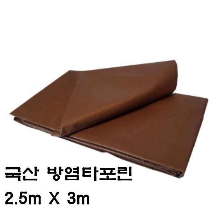 한국조달산업 PVC 타포린 바람 막이 방수 천막 옥상 천막천 천막사 캠핑, 방염타포린브라운  2.5m X 3m, 1개