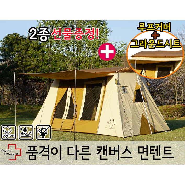 스위스트레저 코튼홈즈 아일랜드 면텐트전용 루프커버, 그라운드시트, 선물증정 사계절 감성 대형 텐트 스위스트레저 코튼홈즈 아일랜드 면텐트전용 루프커버, 그라운드시트, 선물증정 사계절 감성 대형 텐트