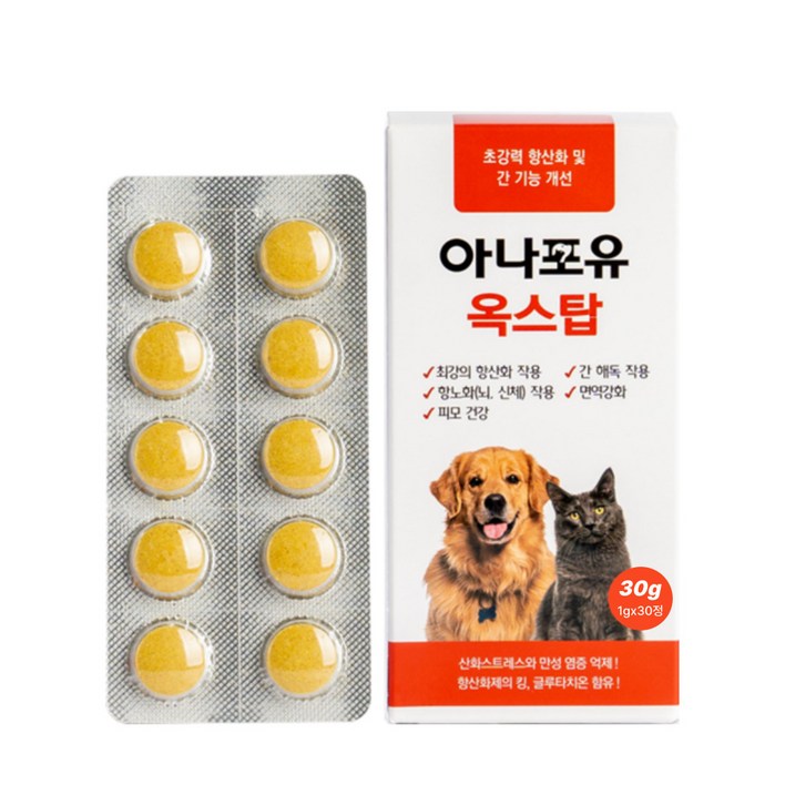 아나포유 옥스탑 항산화제 간장제 강아지 고양이 글루타치온 노견 노령견 영양제