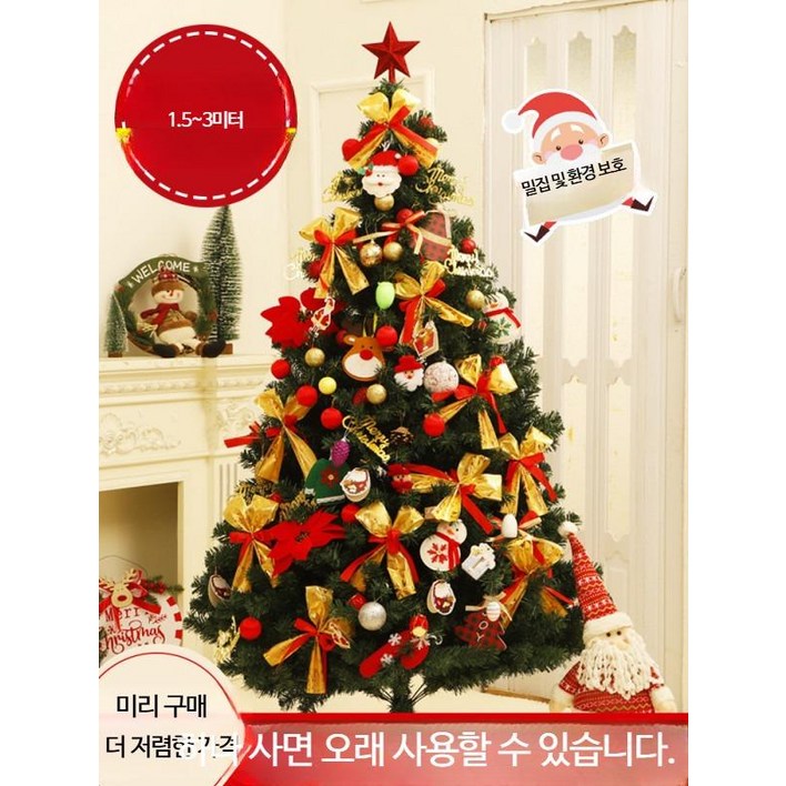 대형 크리스마스 트리 거실 인테리어 장식 세트 꾸미기 용품