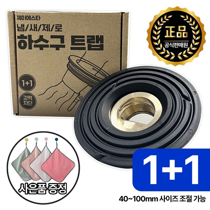 제이에스타 하수구 배수구 트랩 악취 해충 냄새 차단