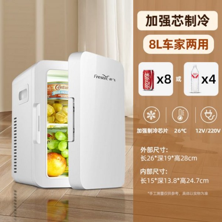 미니 냉장고 소형 화장품 음료 1인용 초소형 예쁜 디자인 자취 원룸 기숙사 자동차 87547, 8L 냉장 업그레이드 모델 차량용과 가정용 겸용