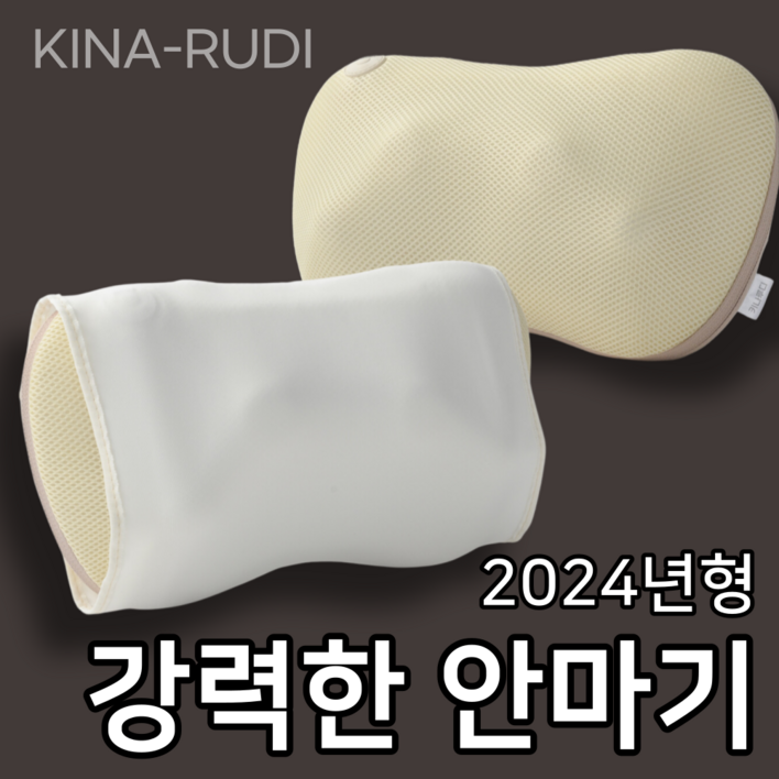 키나루디 - 강력한 쿠션 안마기 (목 어깨 종아리 발바닥)
