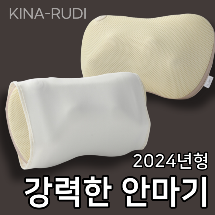 키나루디 강력한 쿠션 안마기 목 어깨 종아리 발바닥
